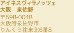 アイネスヴィラノッツオーシャンポートサイド 〒598-0048 大阪府泉佐野市りんくう往来北6番8