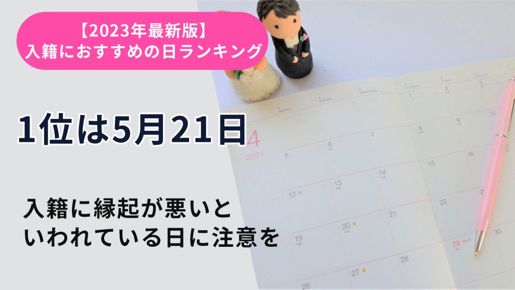 23年 最強開運日 入籍に良い日おすすめランキング 大阪 泉佐野 りんくうの結婚式場ならアイネス ヴィラノッツェ オーシャンポートサイド 公式 23年 最強開運日 入籍に良い日おすすめランキング 大阪 泉佐野 りんくうの結婚式場ならアイネス ヴィラノッツェ オーシャンポートサイド 公式