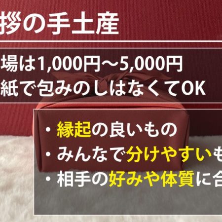 結婚挨拶の手土産はどうする？マナーやおすすめの品、選び方を解説