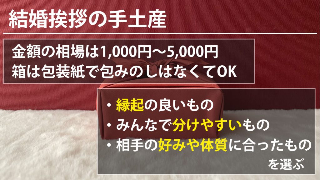 結婚挨拶の手土産はどうする？マナーやおすすめの品、選び方を解説