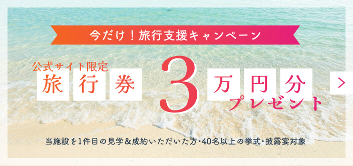 旅行支援キャンペーン
